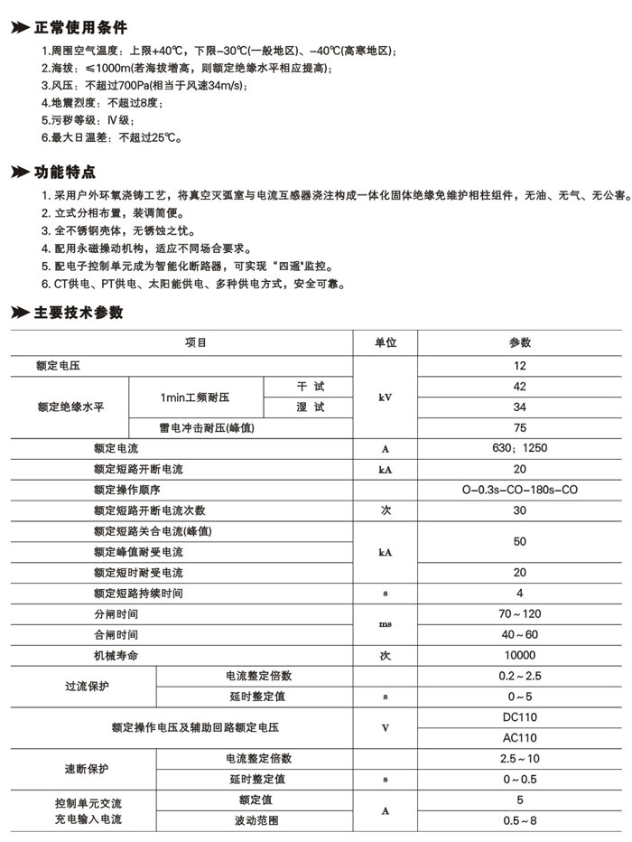 銀川高壓真空斷路器價格 銀川高壓真空斷路器價格