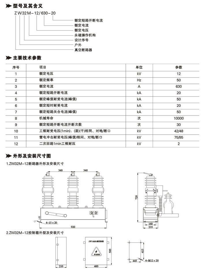 西安永磁真空斷路器廠家