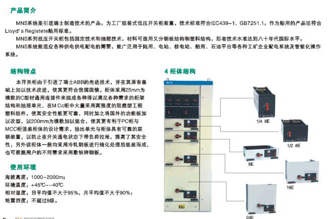 MNS低壓開關(guān)柜廠家 MNS低壓開關(guān)柜廠家