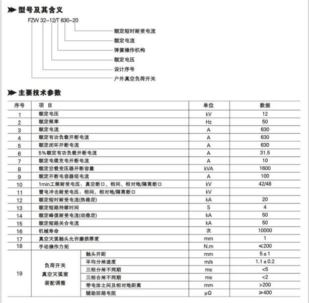 隔離真空負荷開關(guān)廠家