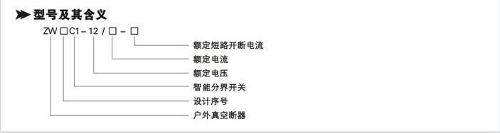 戶外高壓智能真空斷路器銷(xiāo)售