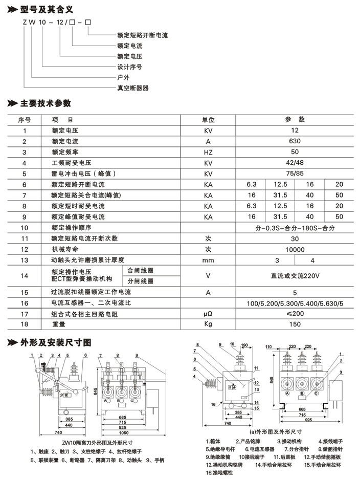 戶外高壓真空斷路器銷售 戶外高壓真空斷路器銷售
